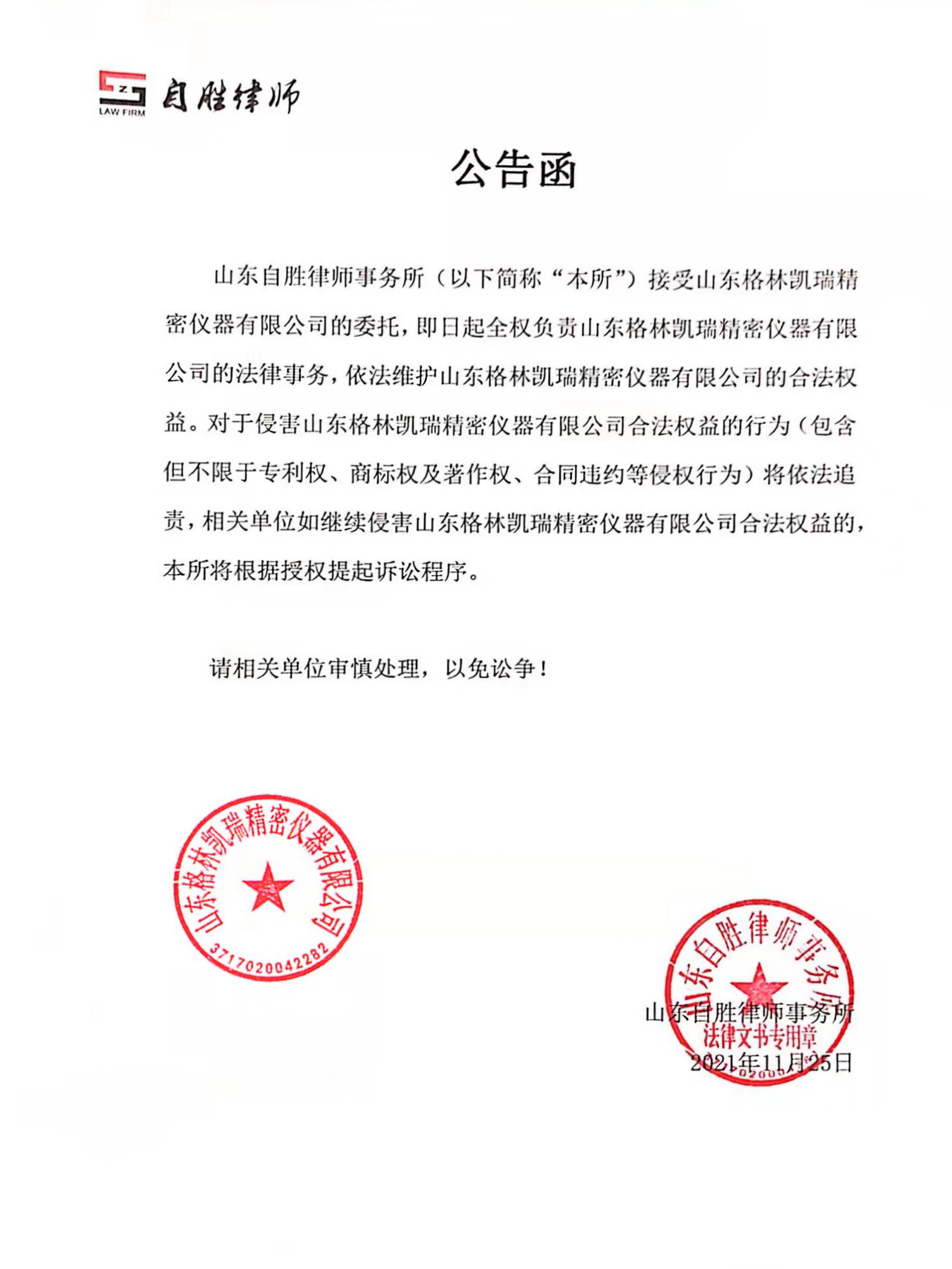 通告与公告的区别 通告与公告有什么不同