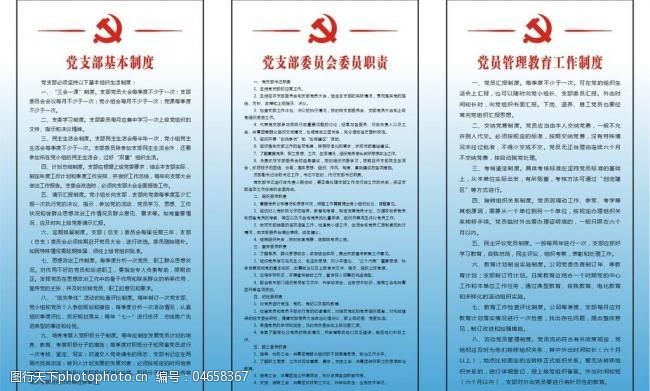 坚持和完善中国特色社会主义基本制度